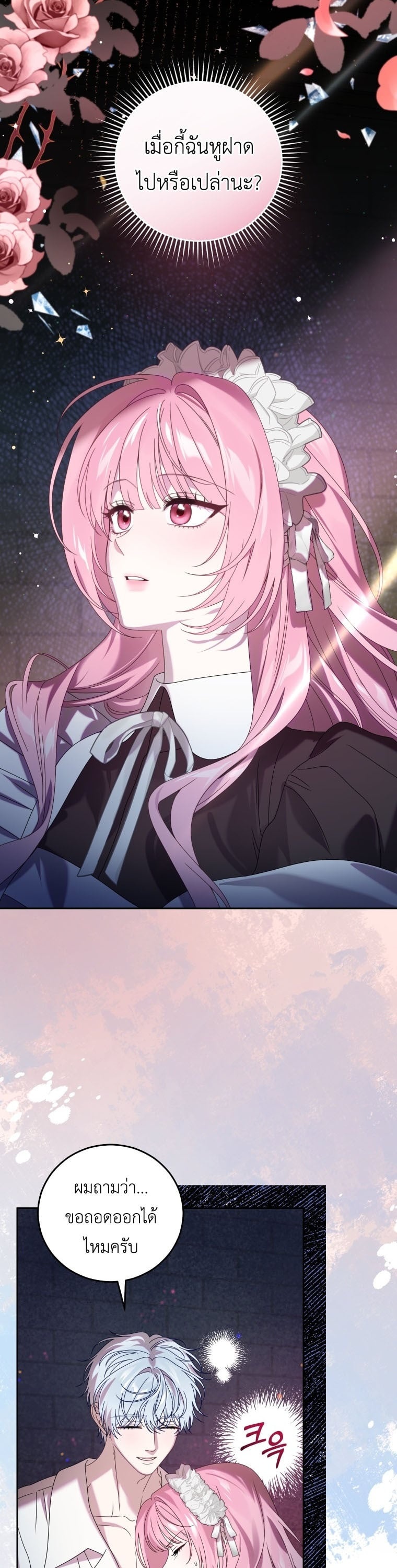 พระเอกคลั่งรักกำลังจะกักขังฉัน , The Obsessive Maniac Is Trying To Confine Me ตอนที่ 10 - รูปที่ 2